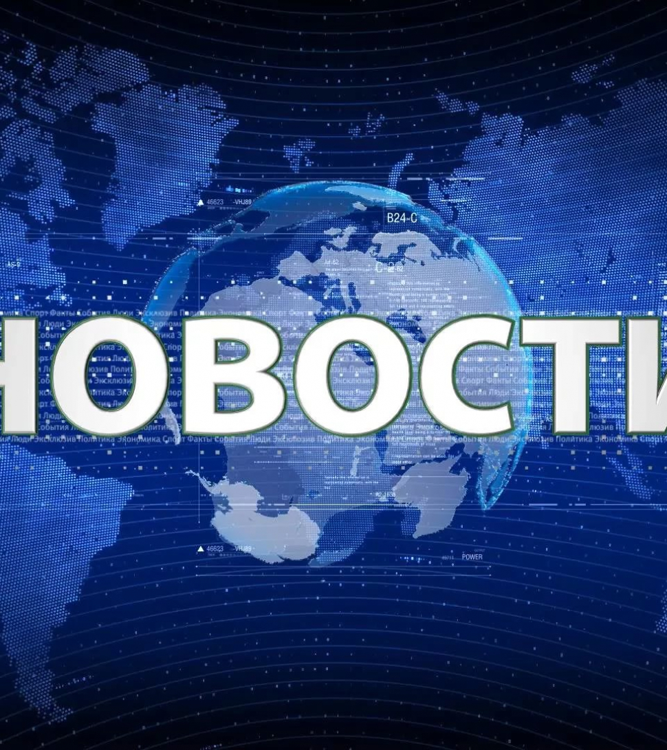 Новости