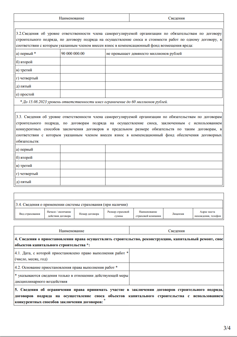 СРО НОСТРОЙ строительство